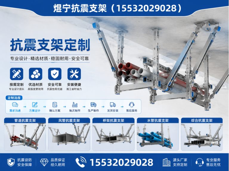 阜阳抗震支架厂家展示图